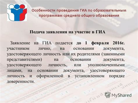 Особенности проведения документа