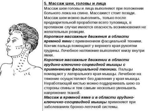 Особенности проведения массажа