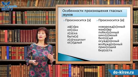 Особенности произношения при консонантном сгласовании