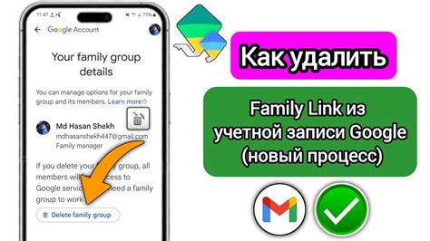 Особенности процесса удаления учетной записи ребенка из Family Link