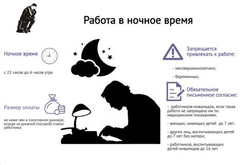 Особенности работы в ночное время