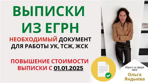 Особенности работы с информацией ЕГРН
