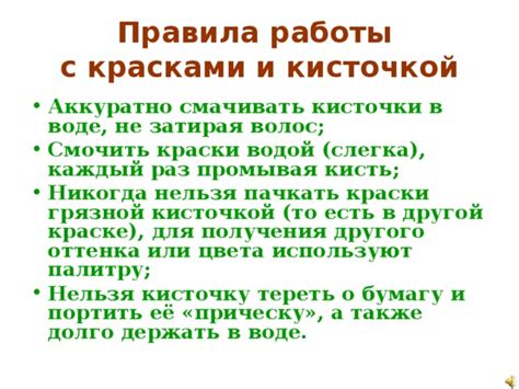 Особенности работы с кисточкой