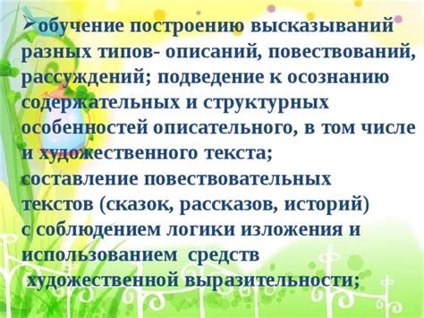 Особенности рассказов и рассуждений