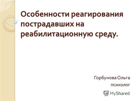 Особенности реагирования служб на молчание