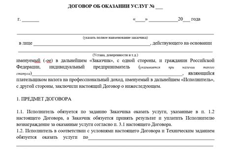 Особенности самозанятого по договору поручения