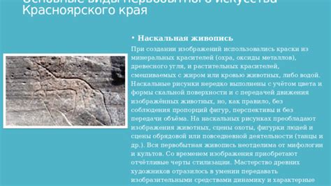 Особенности сохранности искусства древних графических изображений