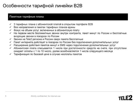 Особенности тарифной зоны Т2