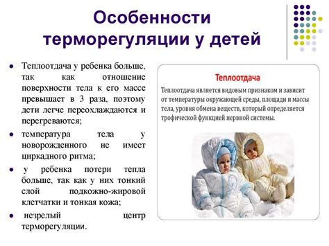 Особенности терморегуляции