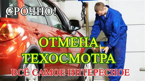 Особенности технического осмотра