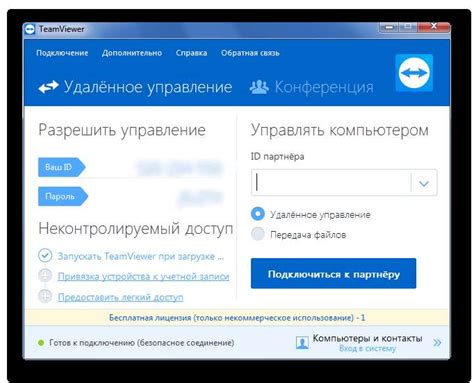 Особенности удаленного управления через Teamviewer
