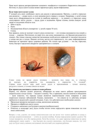 Особенности укусов клещей в области головы