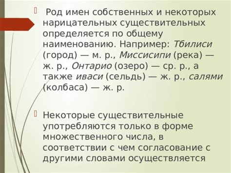 Особенности употребления собственных и нарицательных имён