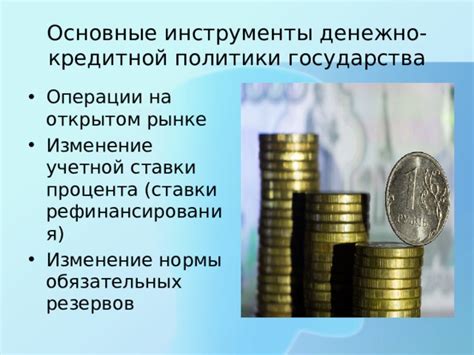 Особенности учетной ставки