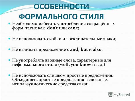 Особенности формального оформления