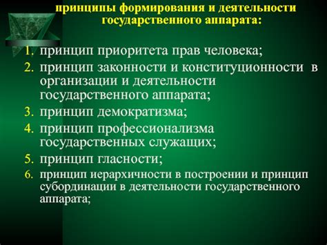 Особенности функционирования государственного аппарата