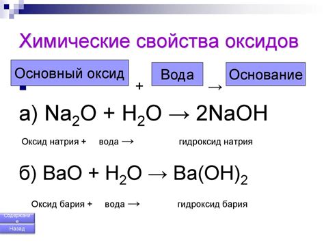 Особенности химических соединений гидроксида натрия и оксида магния