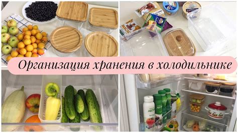 Особенности хранения в холодильнике