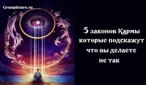 Осознание своей роли в связях, проистекающих из законов кармы
