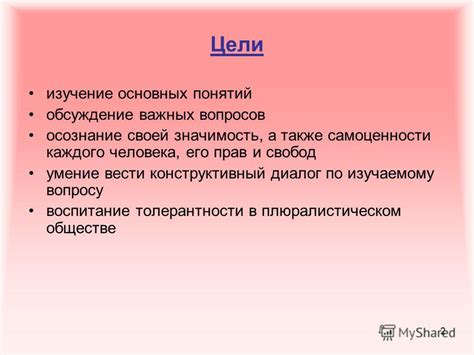 Осознание своей цели