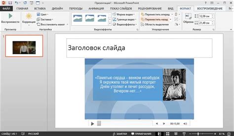 Остановка воспроизведения презентации