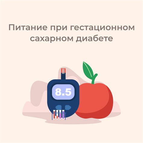 Осторожно при гестационном сахарном диабете!