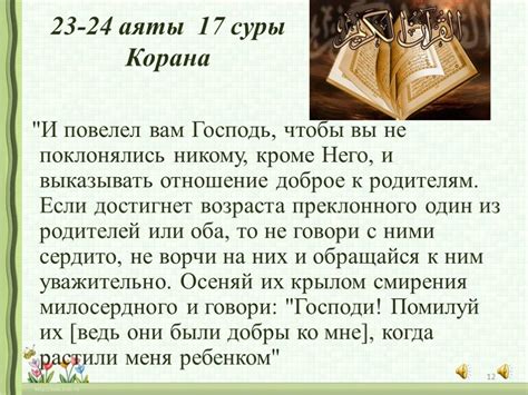 Осуждение в Коране