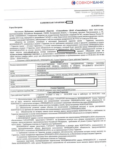 Ответственность гаранта перед участниками правоотношений