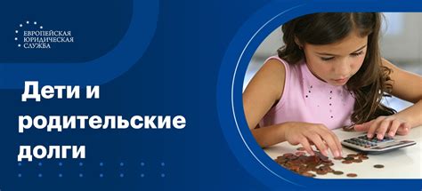 Ответственность детей за долги, принадлежащих их родителям