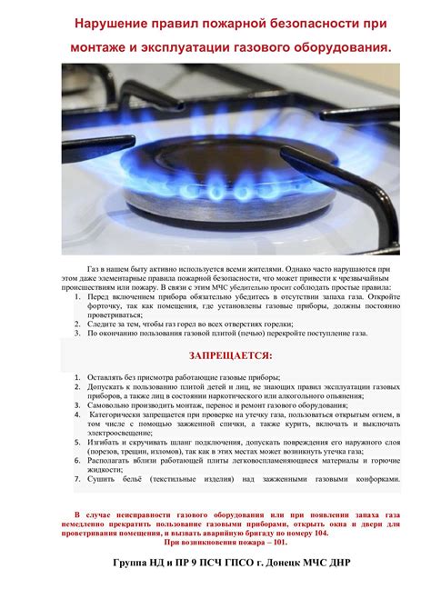 Ответственность за безопасность газового оборудования