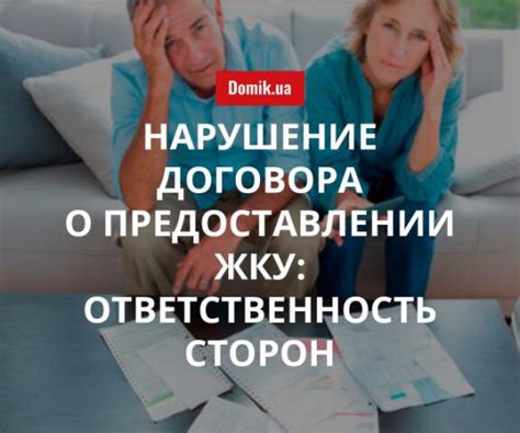 Ответственность за несоблюдение