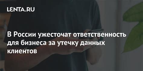 Ответственность за утечку данных