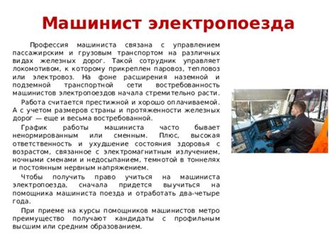 Ответственность и важность работы машиниста электричного состава