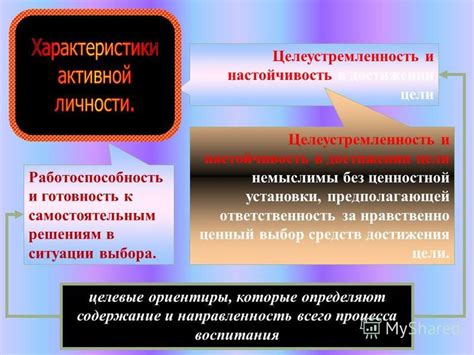 Ответственность и настойчивость