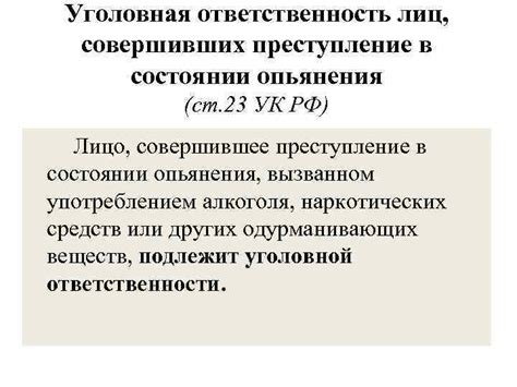 Ответственность лиц, совершивших преступление по см. ст. 44 УК РФ