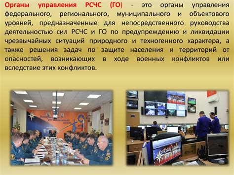 Отделы оперативного реагирования и мобилизации