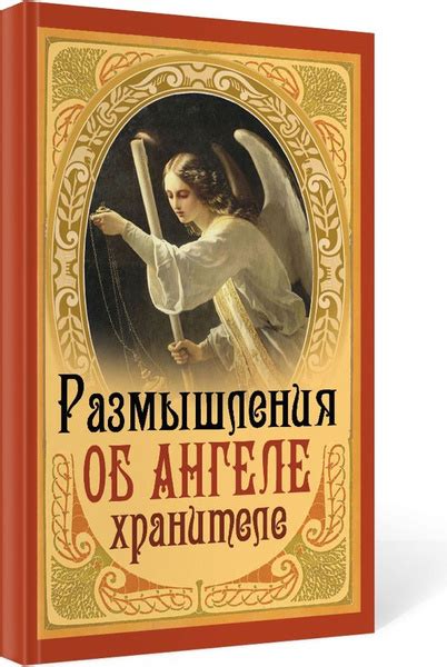 Отзывы об ангеле с мудрым сердцем
