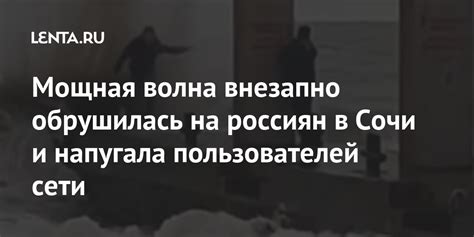 Отзывы пользователей о сети "Волна"