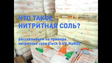 Отказ от использования нитритной соли: перспективы и риски