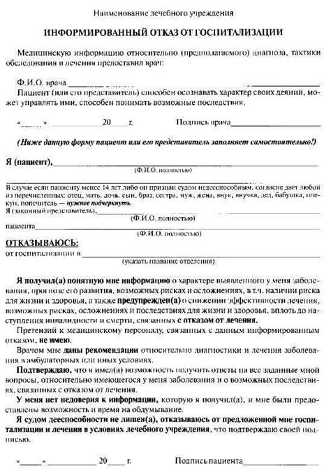 Отказ от лечения: определение и формы