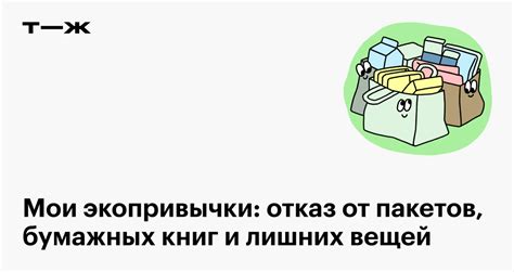 Отказ от лишних материальных вещей