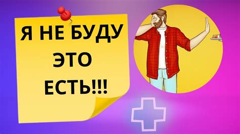 Отказ от определенных продуктов