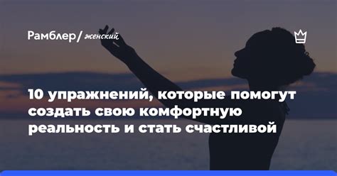 Отказ от уюта: почему порой необходимо оставить свою комфортную зону и отправиться в неизвестность