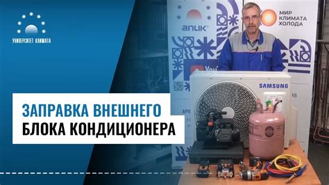 Откачка оставшегося хладагента