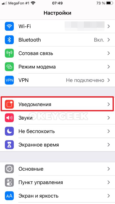 Отключение автоматического включения экрана при приходе уведомлений на iPhone