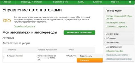 Отключение автоплатежей и подписок