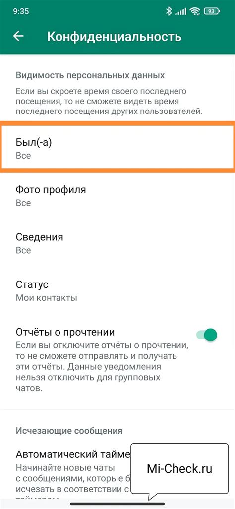 Отключение видимости в WhatsApp для всех