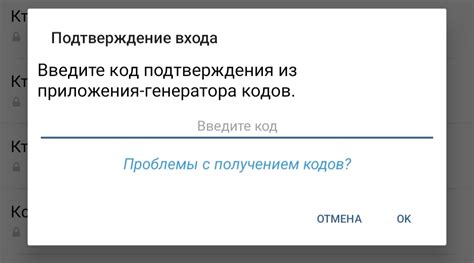 Отключение генератора кодов на устройстве