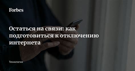 Отключение интернета в Севстар