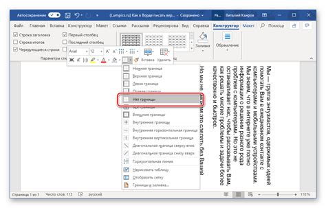 Отключение кириллицы в Microsoft Word